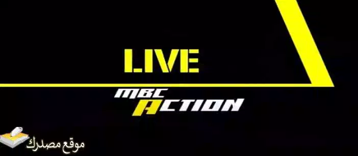 تحديث تردد قناة MBC اكشن الجديد 2024 MBC Action على نايل سات