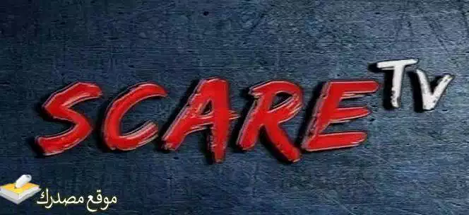 تردد قناة scare tv الجديد