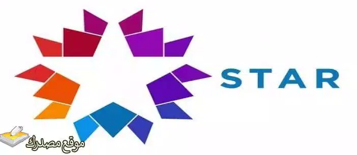 تردد قناة star tv التركية الجديد