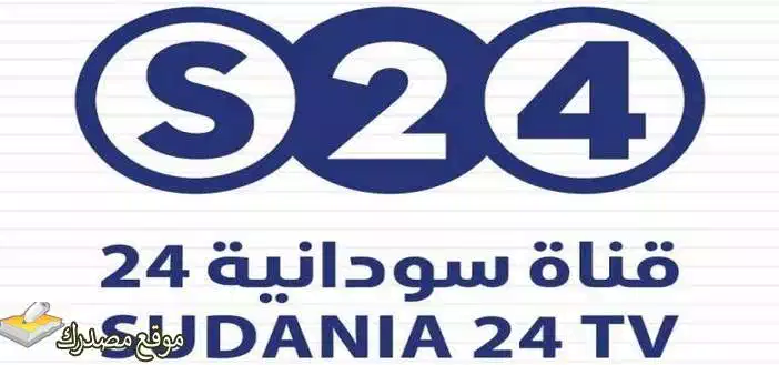 تردد قناة السودان 24 الجديد