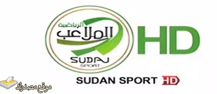 تردد قناة الملاعب السودانية الرياضية