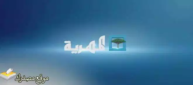 تردد قناة المهرية اليمنية