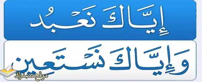 تردد قناة اياك نعبد واياك نستعين الجديد