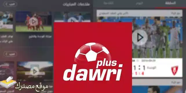 تردد قناة دوري بلس الجديد