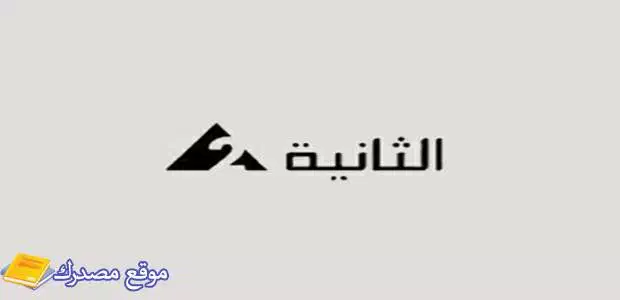 تردد القناة الثانية المصرية