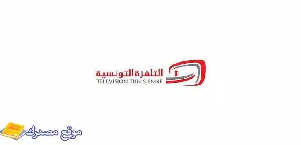 تردد القنوات التونسية hd الجديد