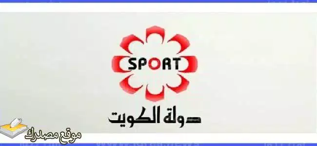 تردد القنوات الرياضية الكويتية