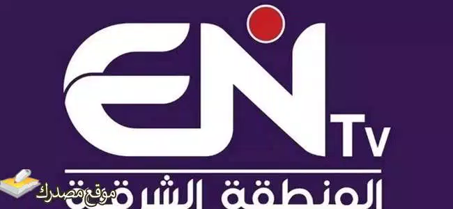 تردد قناة entv الجزائرية الجديد