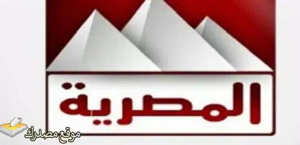 تردد قناة المصرية الفضائية