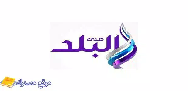 استقبل تردد قناة صدى البلد 1 و2 hd الجديد 2024 نايل سات