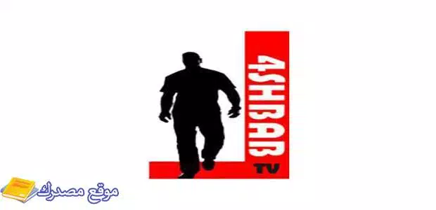 حالا تردد قناة فور شباب الجديد 2024 4shbab TV على نايل سات