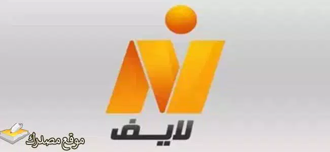 تردد قناة نايل لايف الجديد