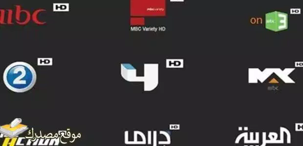 شاهد تردد قنوات mbc hd المفتوحة الجديد 2024 على نايل سات وعرب سات