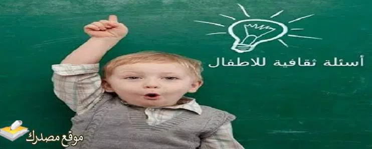 اسئلة دينية مع الإجابة