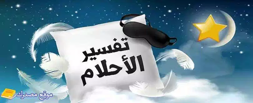 تفسير حلم الساعة فى المنام للعزباء