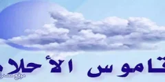 ما هو تفسير حلم الحبوب الحمراء وتقرحات الجلد في المنام